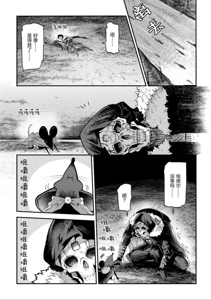 漫画《事与愿违的不死冒险者》第20话第34张图
