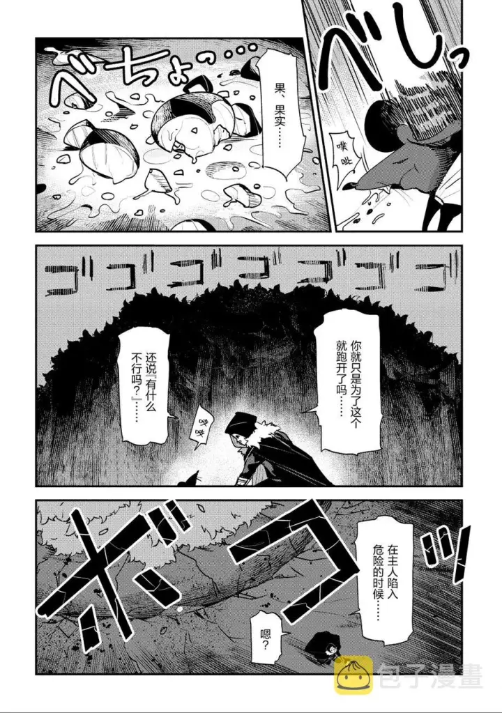 漫画《事与愿违的不死冒险者》第20话第35张图