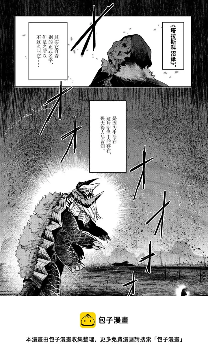 漫画《事与愿违的不死冒险者》第20话第39张图