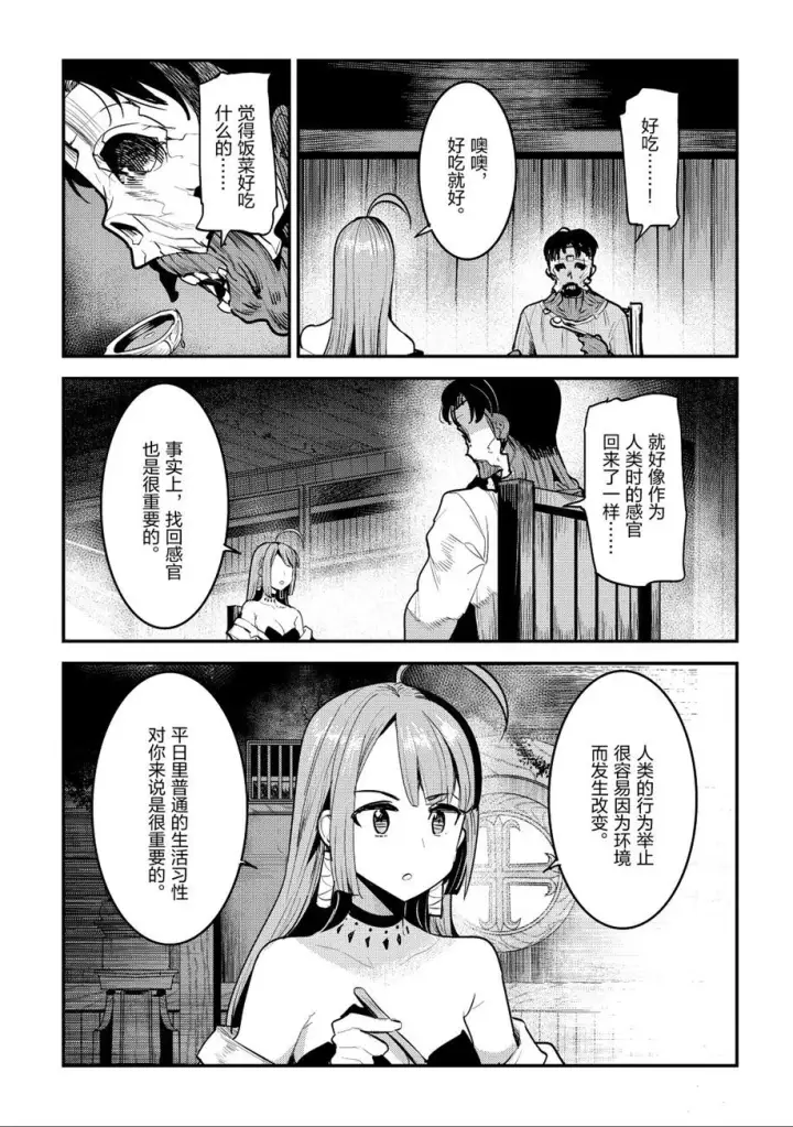 漫画《事与愿违的不死冒险者》第20话第4张图