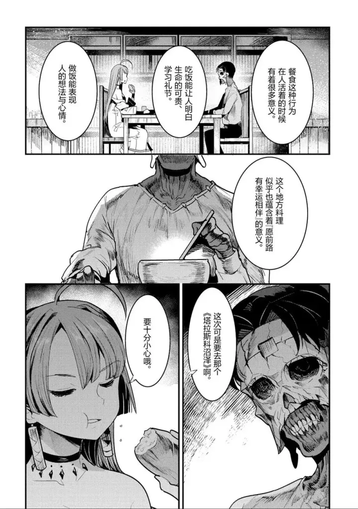 漫画《事与愿违的不死冒险者》第20话第5张图