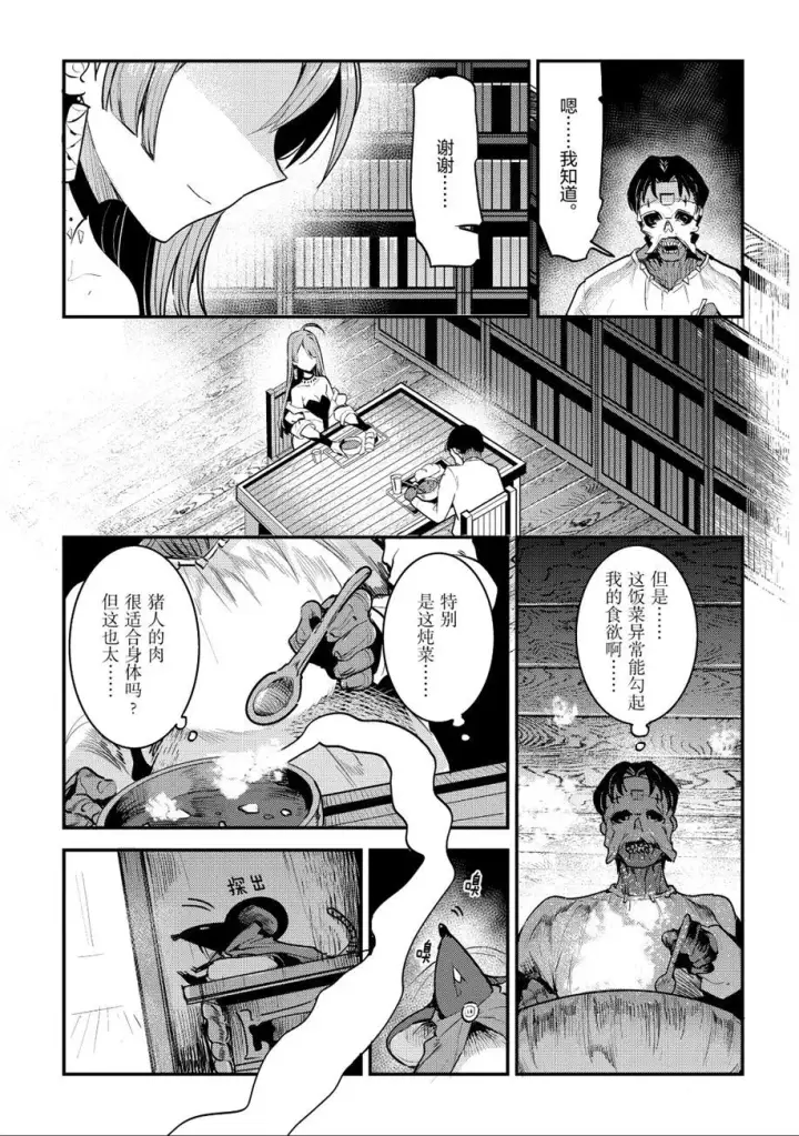 漫画《事与愿违的不死冒险者》第20话第6张图