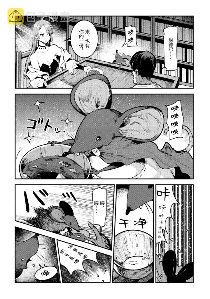 漫画《事与愿违的不死冒险者》第20话第7张图