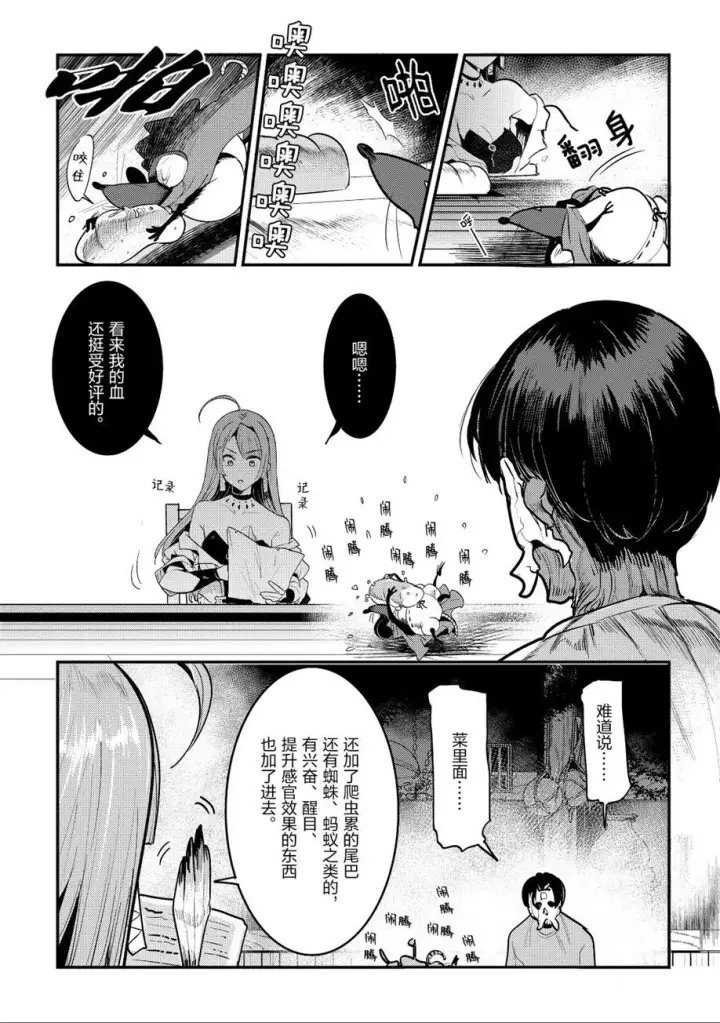 漫画《事与愿违的不死冒险者》第20话第8张图