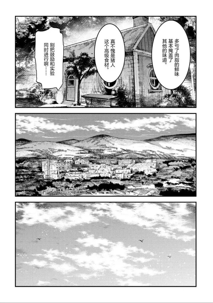 漫画《事与愿违的不死冒险者》第20话第9张图