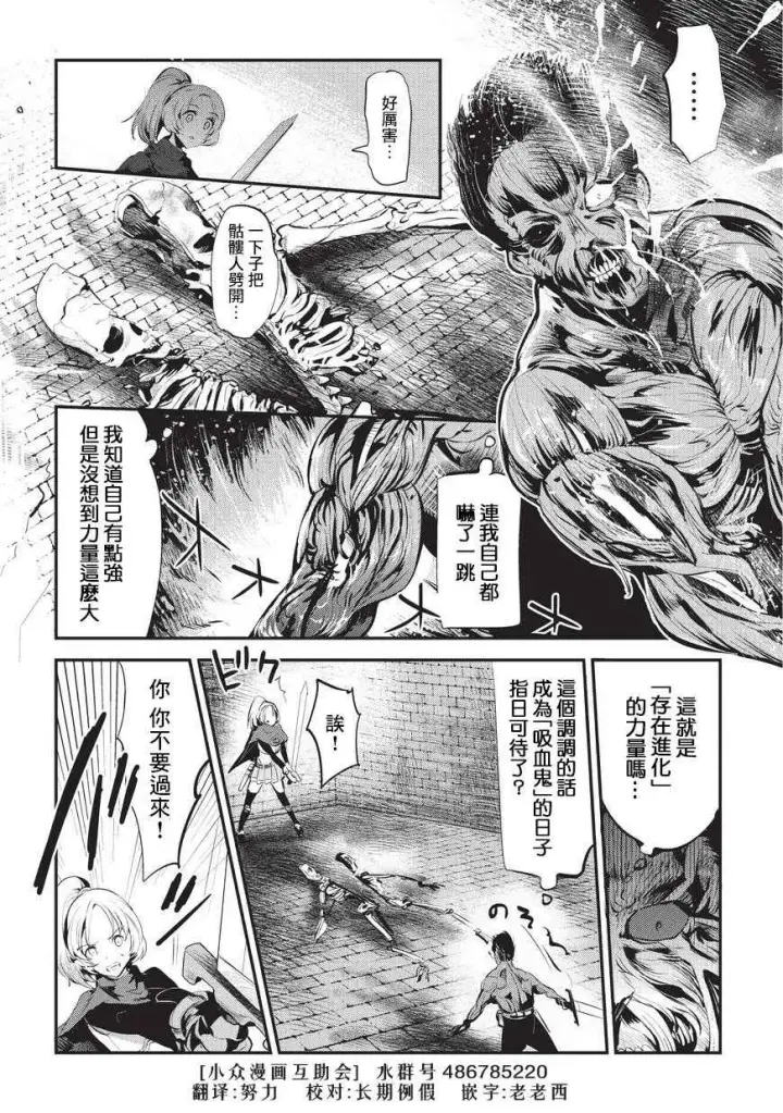 漫画《事与愿违的不死冒险者》第3话 莉娜路巴杰第10张图