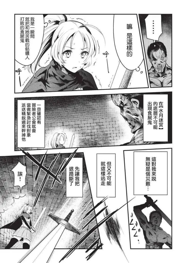 漫画《事与愿违的不死冒险者》第3话 莉娜路巴杰第11张图