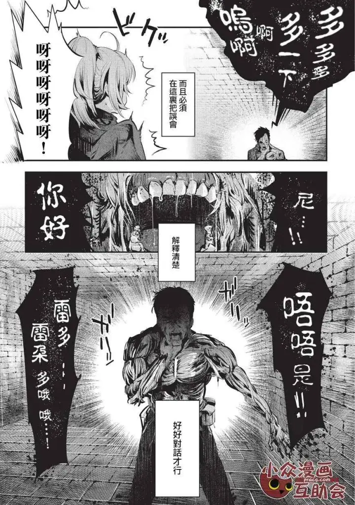 漫画《事与愿违的不死冒险者》第3话 莉娜路巴杰第12张图