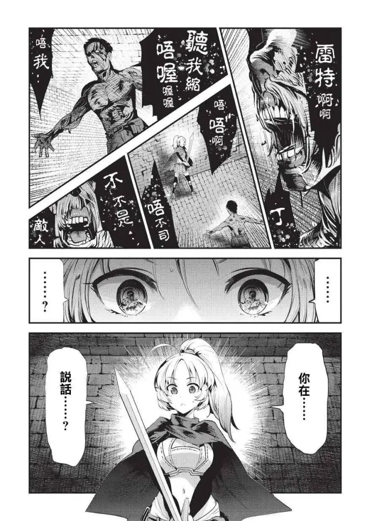 漫画《事与愿违的不死冒险者》第3话 莉娜路巴杰第13张图