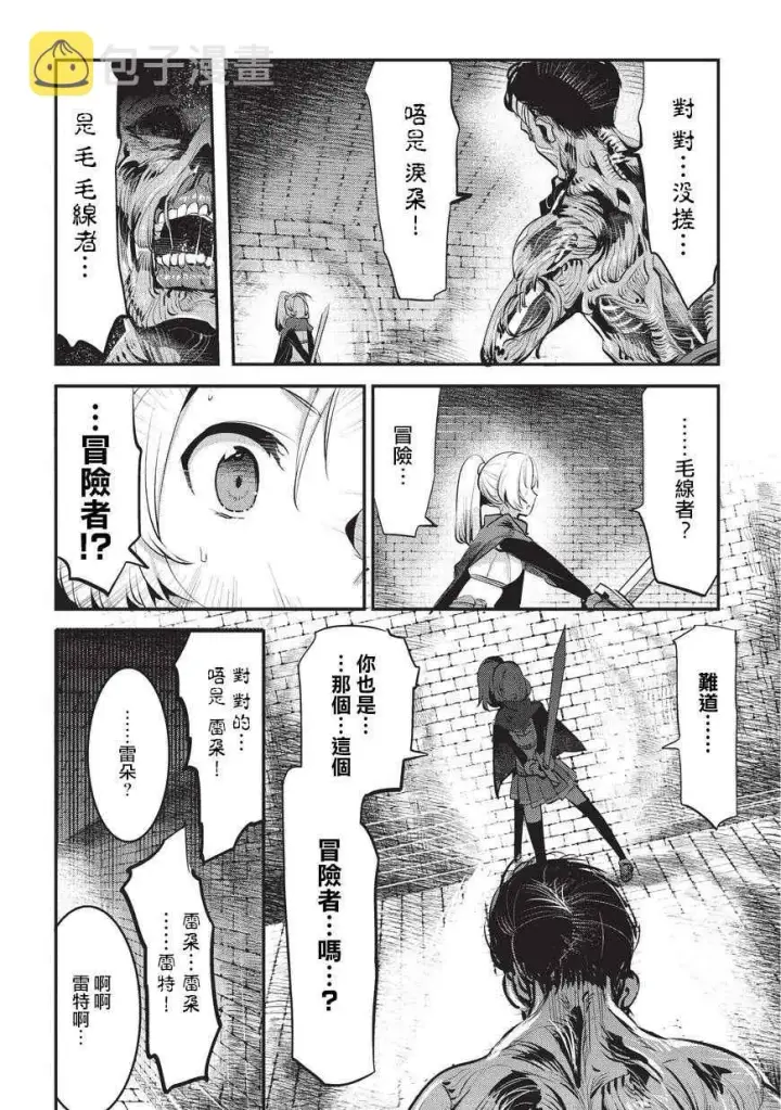 漫画《事与愿违的不死冒险者》第3话 莉娜路巴杰第14张图