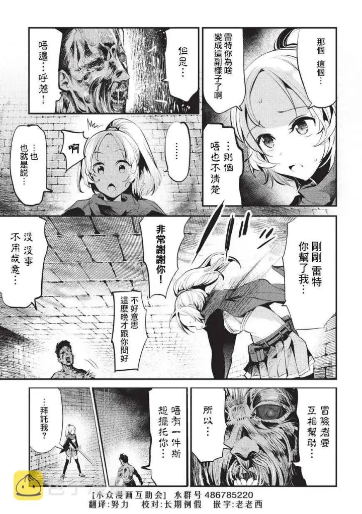 漫画《事与愿违的不死冒险者》第3话 莉娜路巴杰第15张图