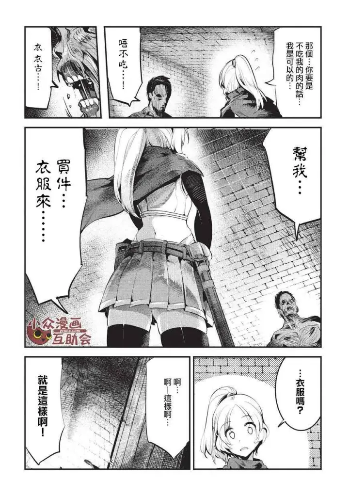 漫画《事与愿违的不死冒险者》第3话 莉娜路巴杰第16张图