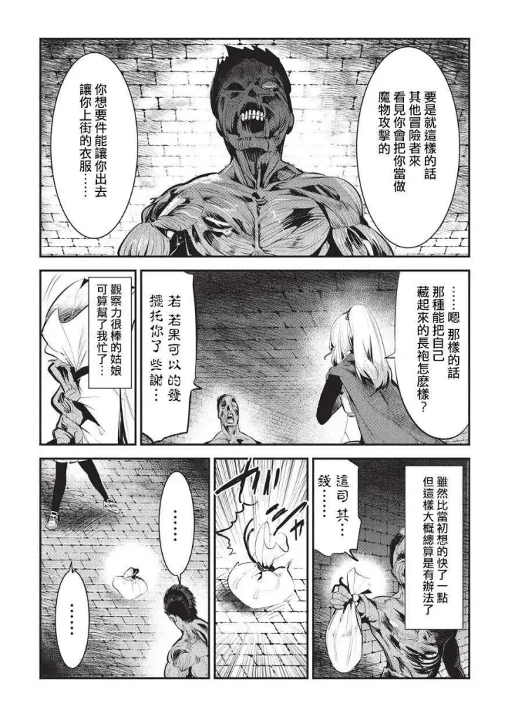 漫画《事与愿违的不死冒险者》第3话 莉娜路巴杰第17张图
