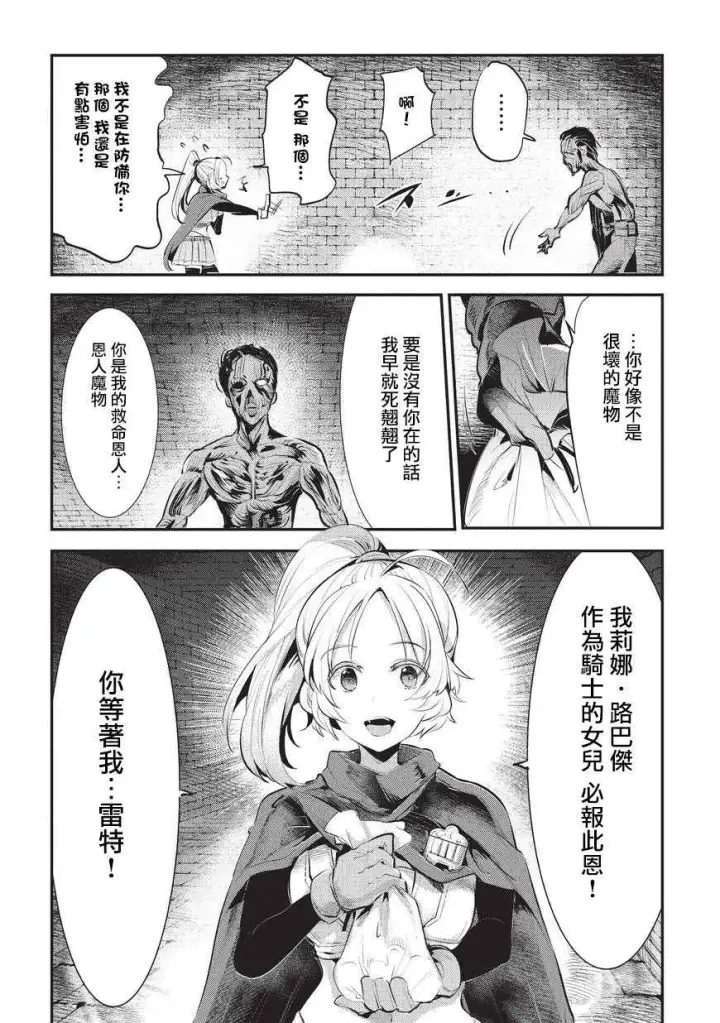 漫画《事与愿违的不死冒险者》第3话 莉娜路巴杰第18张图