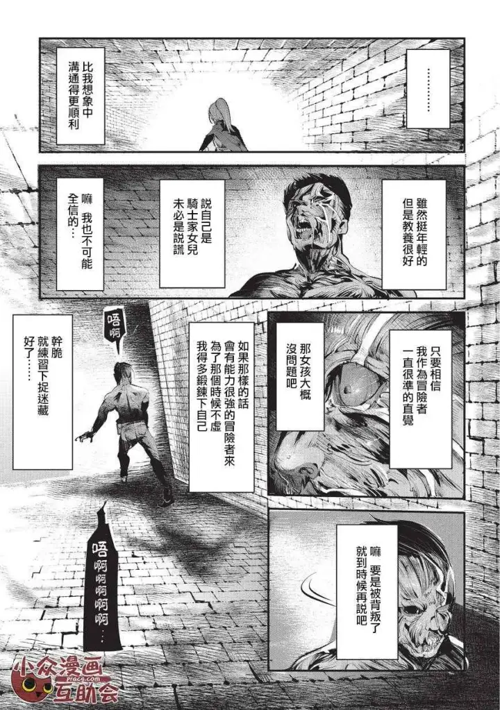 漫画《事与愿违的不死冒险者》第3话 莉娜路巴杰第19张图