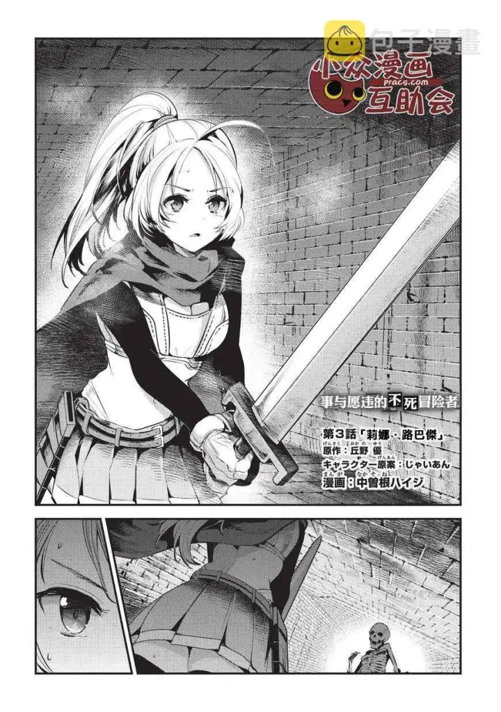 漫画《事与愿违的不死冒险者》第3话 莉娜路巴杰第2张图