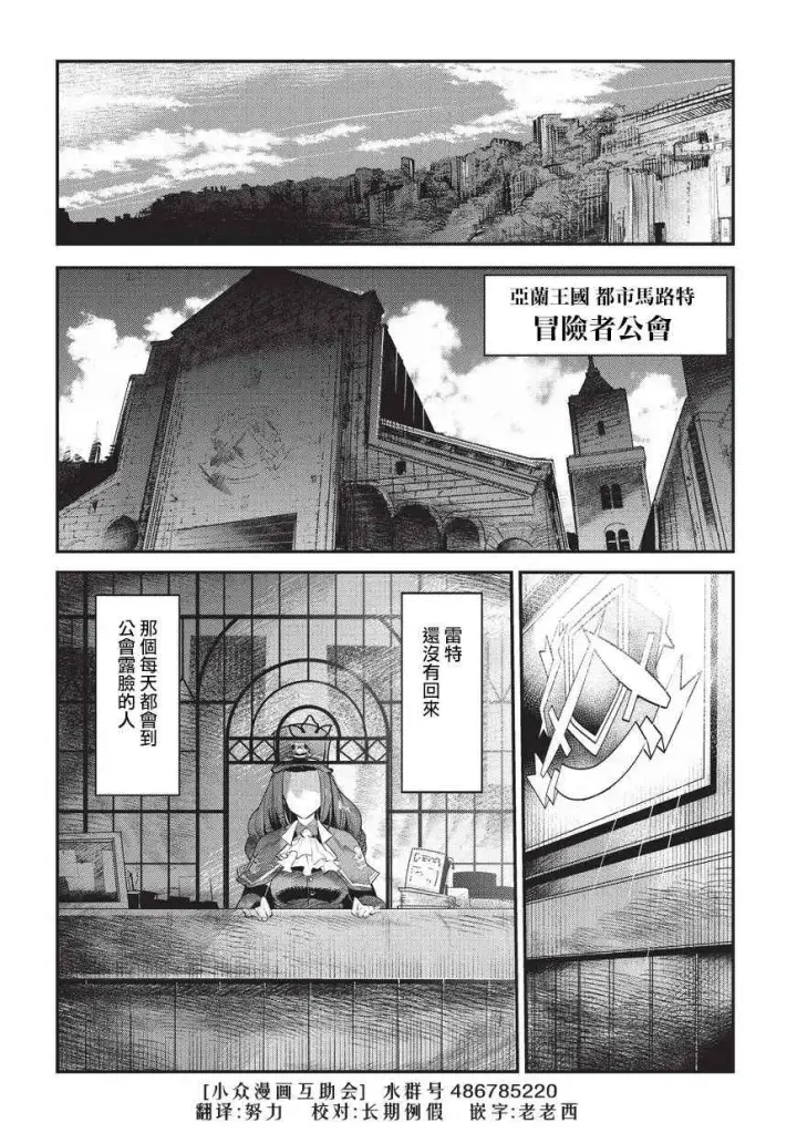 漫画《事与愿违的不死冒险者》第3话 莉娜路巴杰第20张图