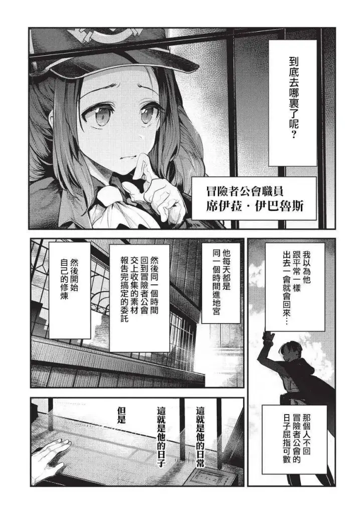 漫画《事与愿违的不死冒险者》第3话 莉娜路巴杰第21张图
