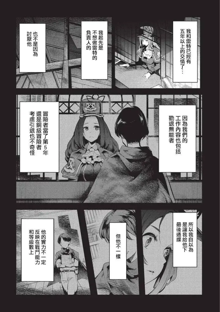 漫画《事与愿违的不死冒险者》第3话 莉娜路巴杰第22张图