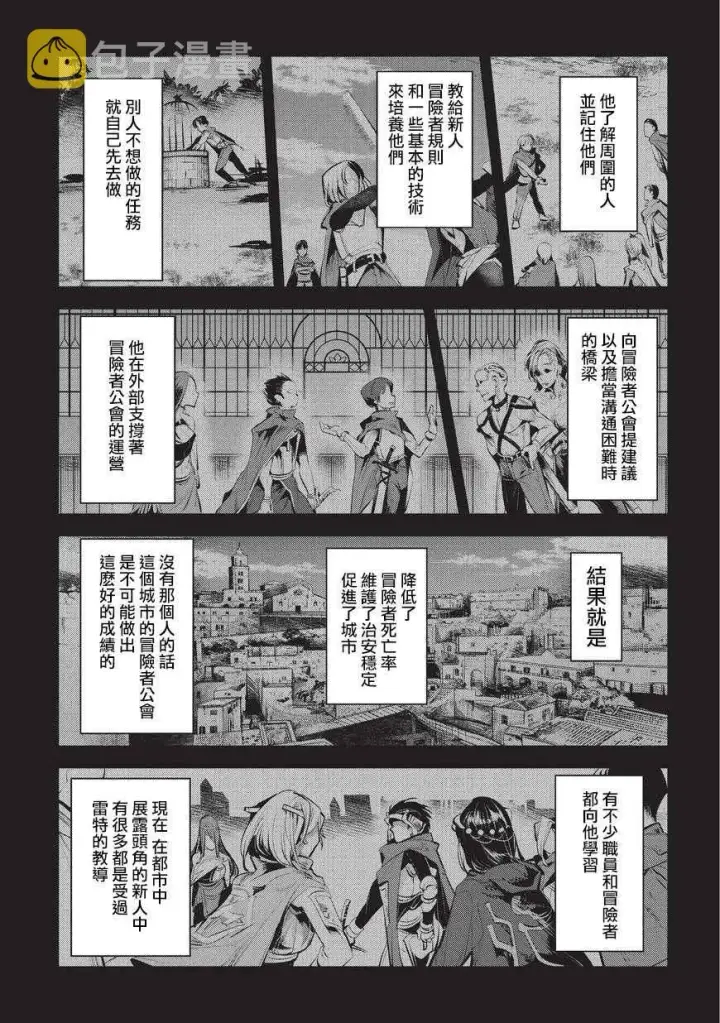 漫画《事与愿违的不死冒险者》第3话 莉娜路巴杰第23张图