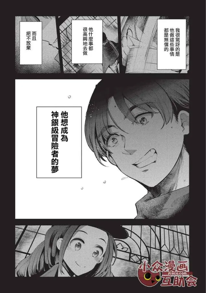 漫画《事与愿违的不死冒险者》第3话 莉娜路巴杰第24张图