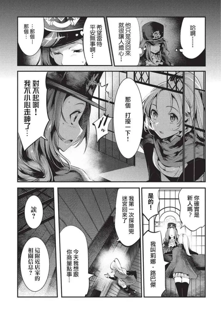 漫画《事与愿违的不死冒险者》第3话 莉娜路巴杰第25张图