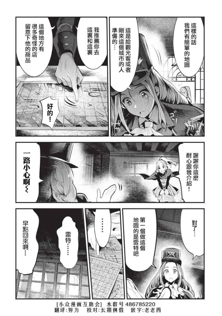 漫画《事与愿违的不死冒险者》第3话 莉娜路巴杰第26张图