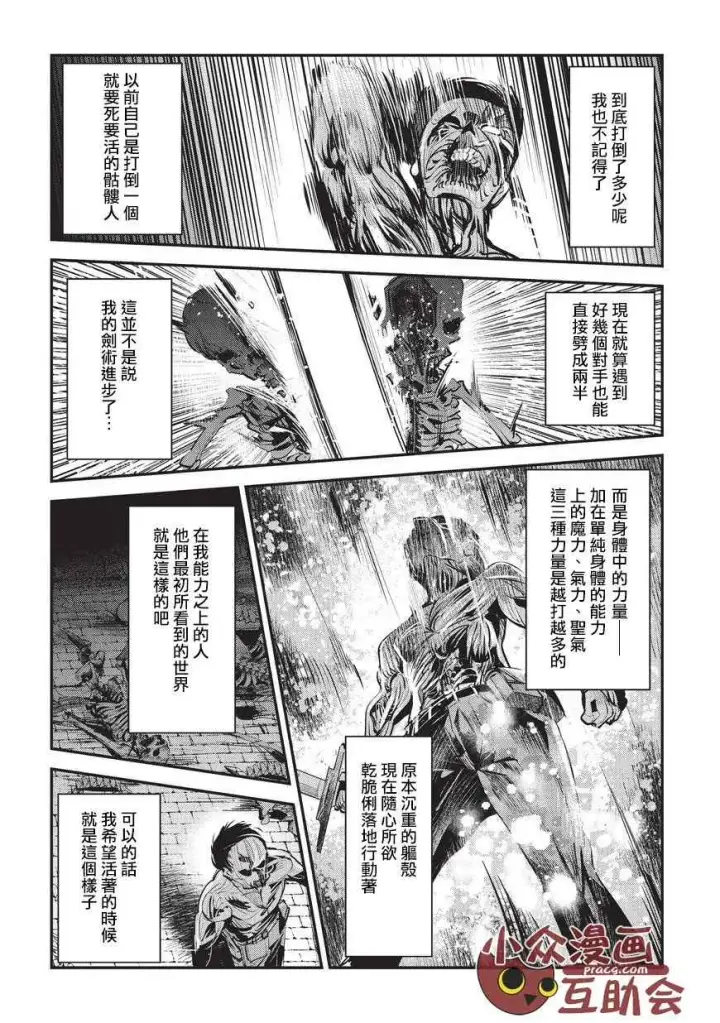 漫画《事与愿违的不死冒险者》第3话 莉娜路巴杰第28张图