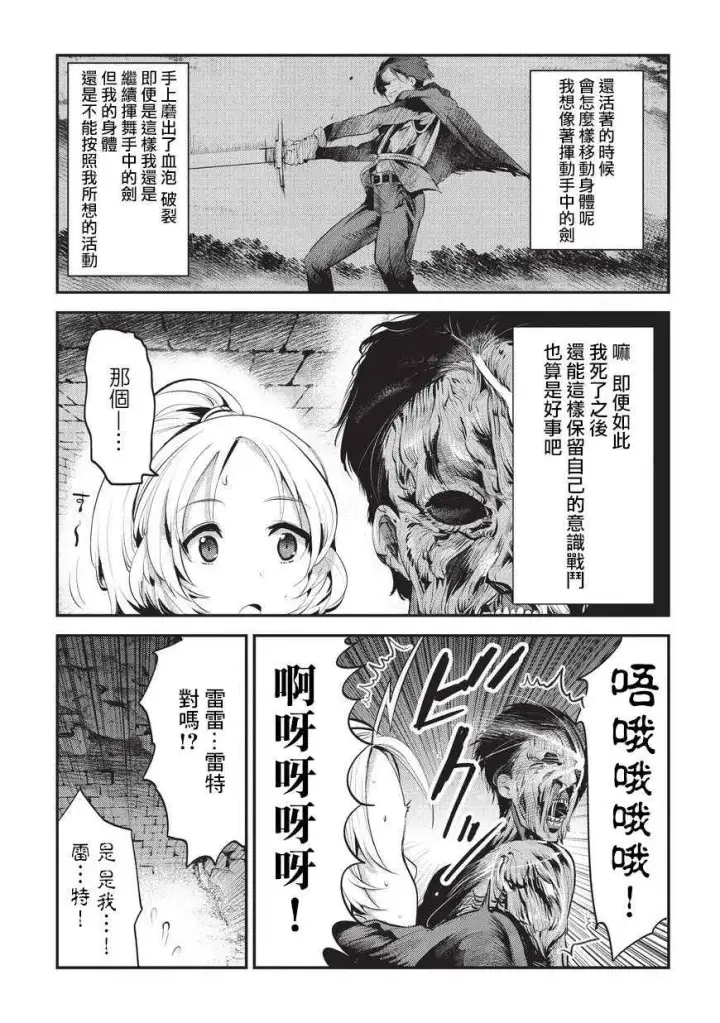 漫画《事与愿违的不死冒险者》第3话 莉娜路巴杰第29张图
