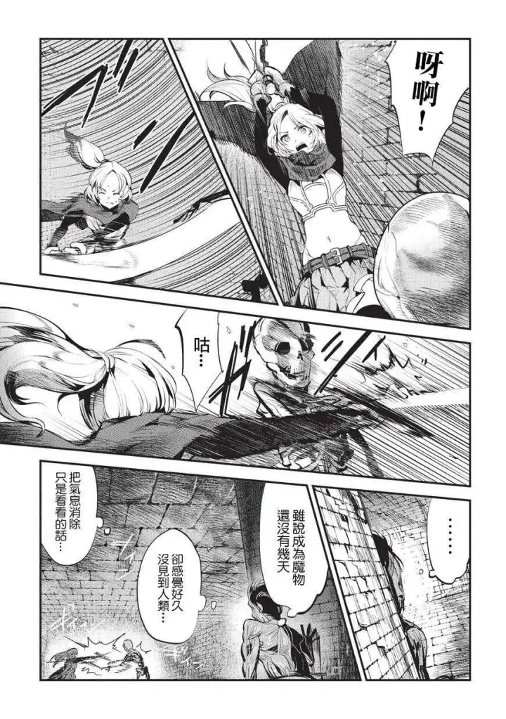 漫画《事与愿违的不死冒险者》第3话 莉娜路巴杰第3张图