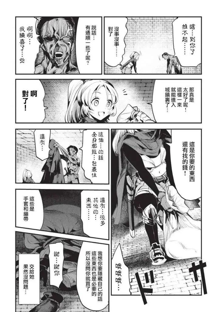 漫画《事与愿违的不死冒险者》第3话 莉娜路巴杰第30张图