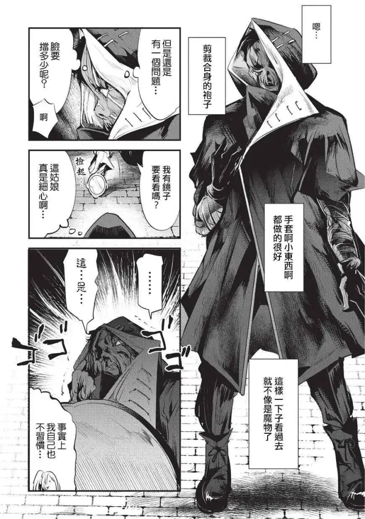 漫画《事与愿违的不死冒险者》第3话 莉娜路巴杰第31张图
