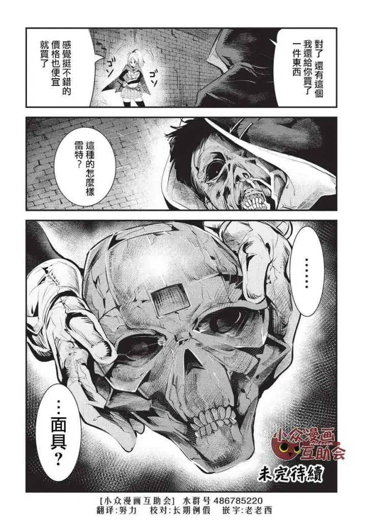 漫画《事与愿违的不死冒险者》第3话 莉娜路巴杰第32张图