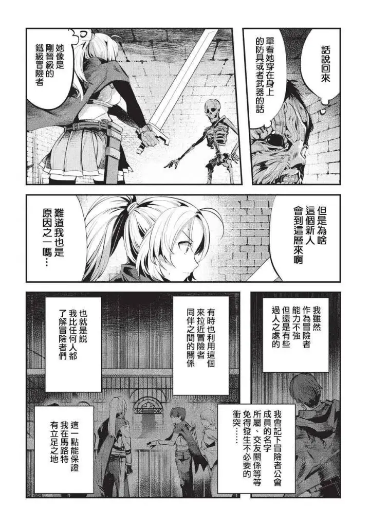 漫画《事与愿违的不死冒险者》第3话 莉娜路巴杰第4张图