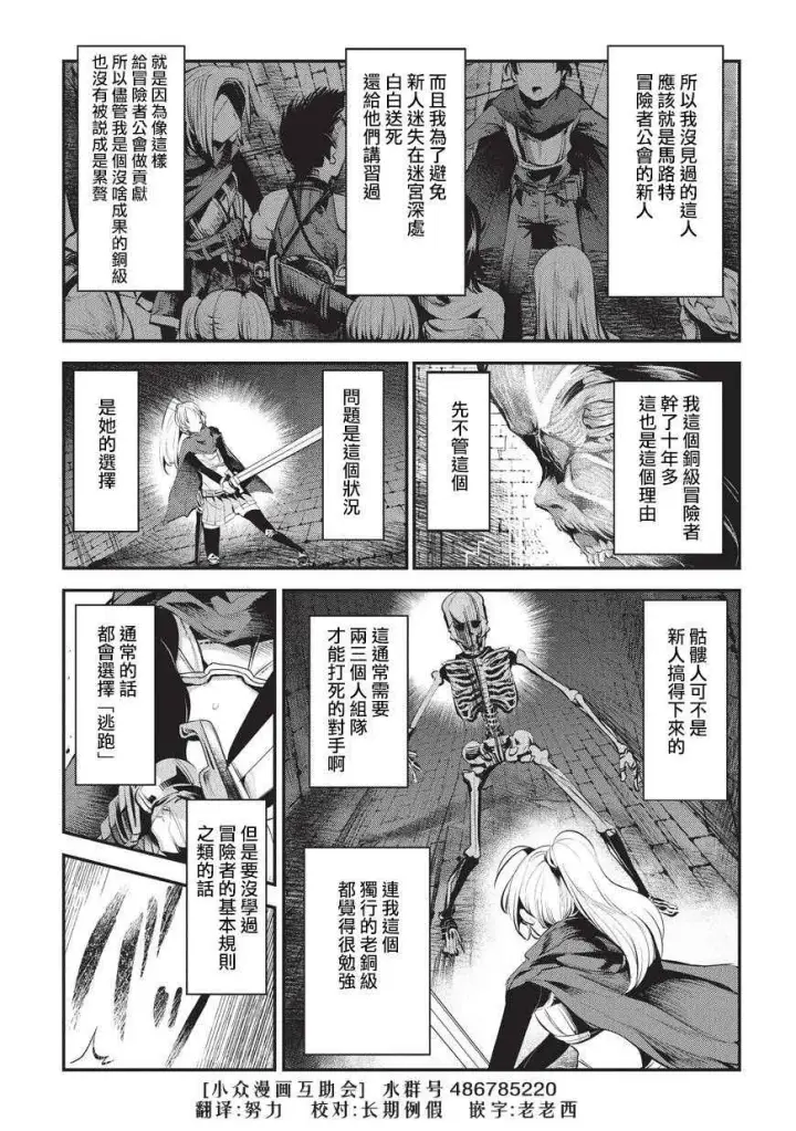 漫画《事与愿违的不死冒险者》第3话 莉娜路巴杰第5张图