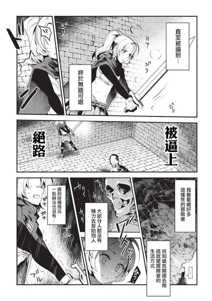 漫画《事与愿违的不死冒险者》第3话 莉娜路巴杰第7张图