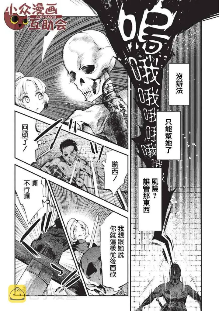 漫画《事与愿违的不死冒险者》第3话 莉娜路巴杰第8张图