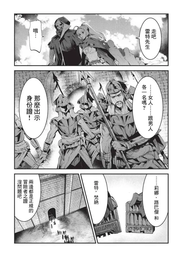 漫画《事与愿违的不死冒险者》第4话 上街第11张图