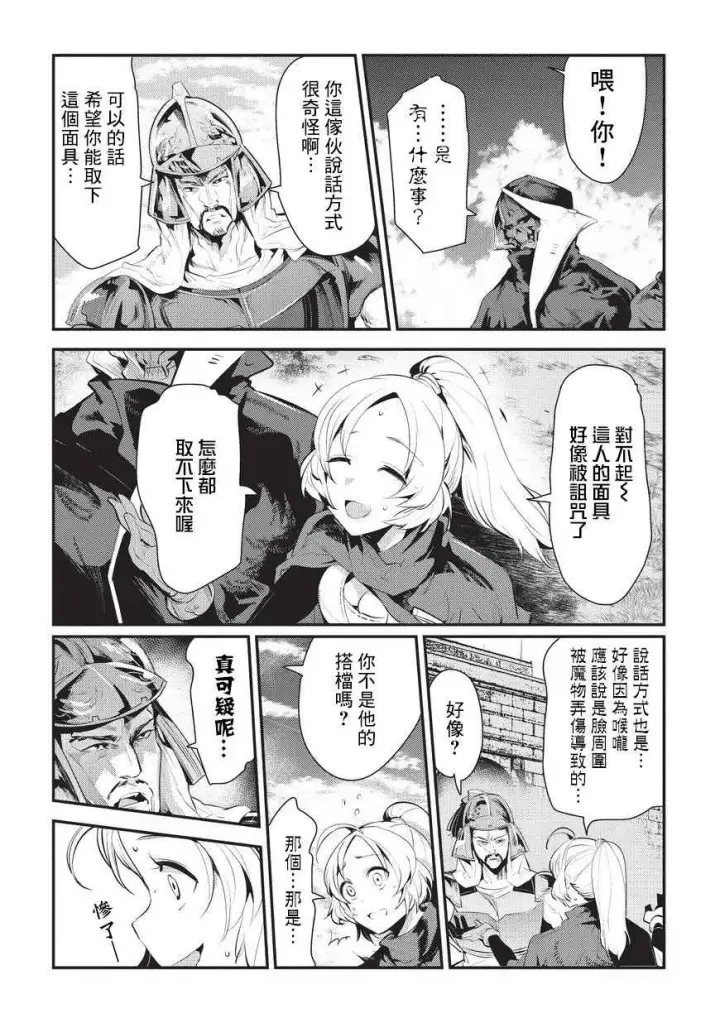 漫画《事与愿违的不死冒险者》第4话 上街第12张图