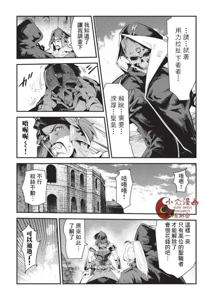 漫画《事与愿违的不死冒险者》第4话 上街第13张图