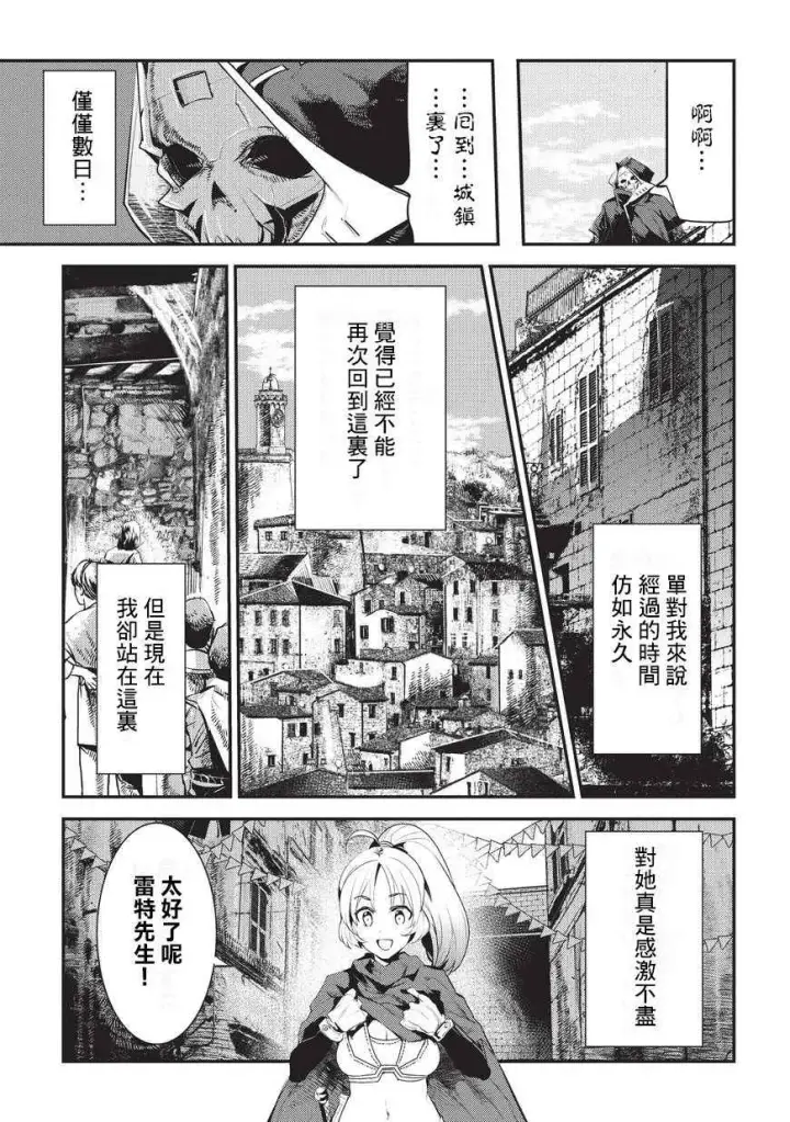 漫画《事与愿违的不死冒险者》第4话 上街第15张图