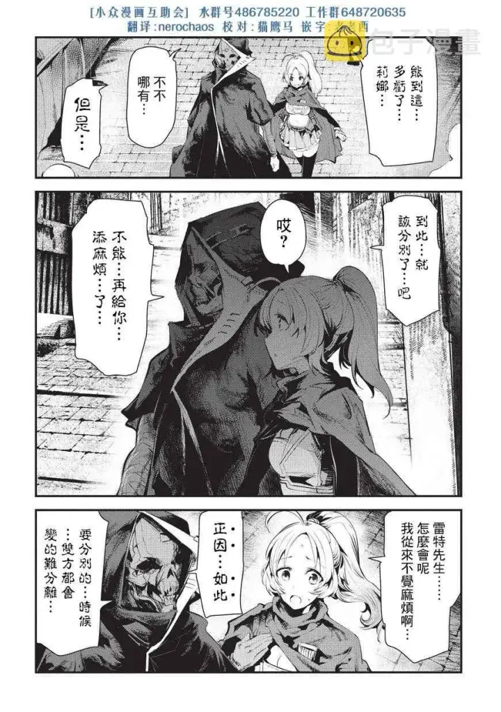 漫画《事与愿违的不死冒险者》第4话 上街第16张图