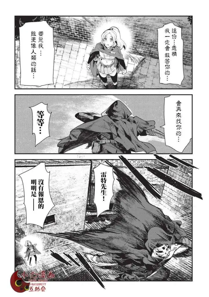 漫画《事与愿违的不死冒险者》第4话 上街第18张图