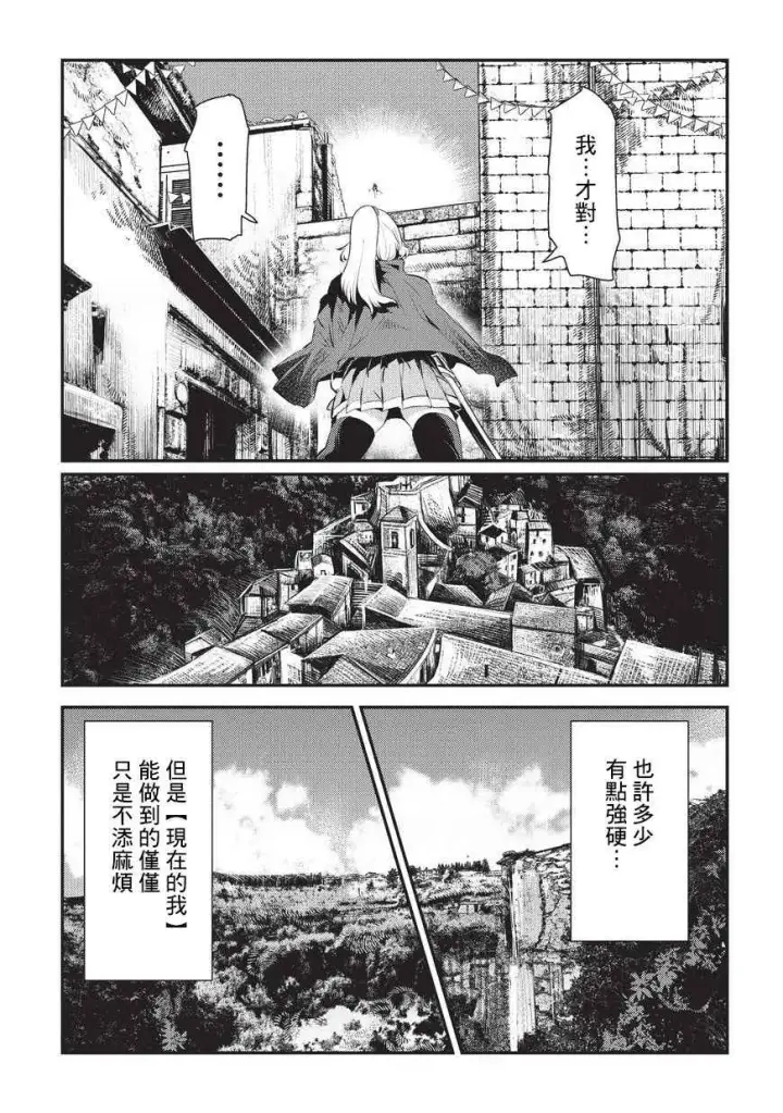 漫画《事与愿违的不死冒险者》第4话 上街第19张图
