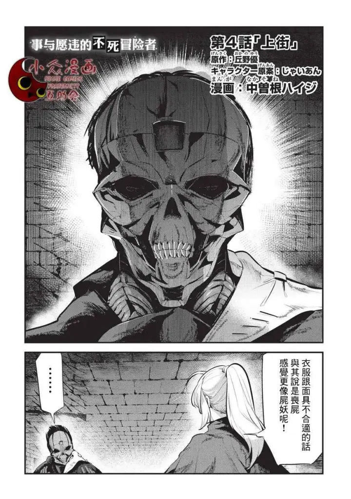 漫画《事与愿违的不死冒险者》第4话 上街第2张图