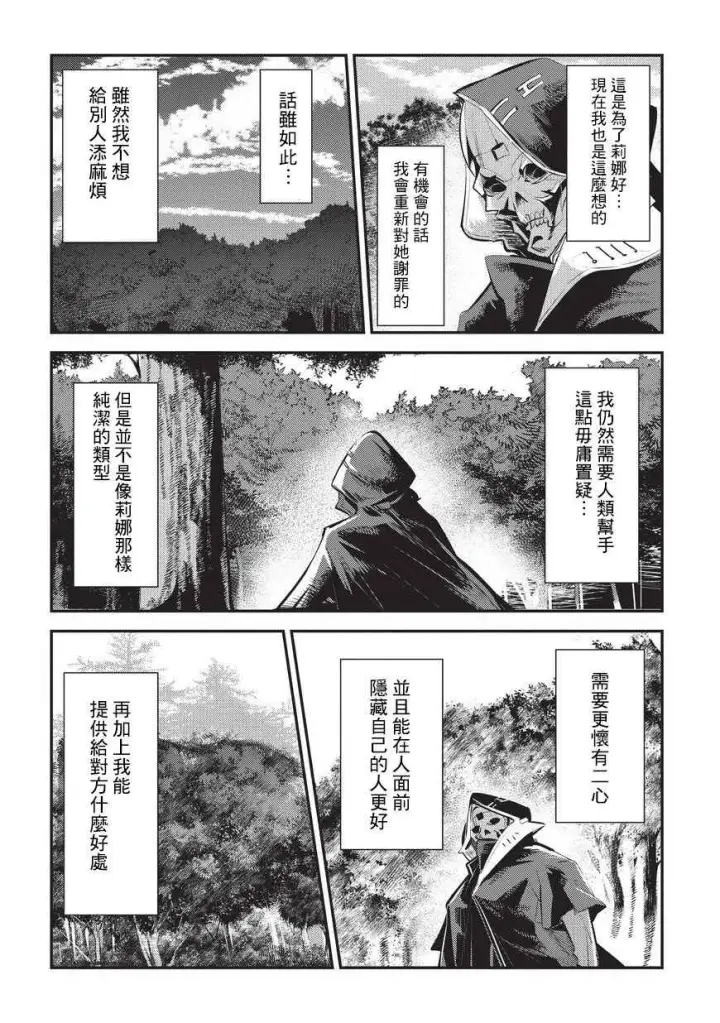 漫画《事与愿违的不死冒险者》第4话 上街第20张图