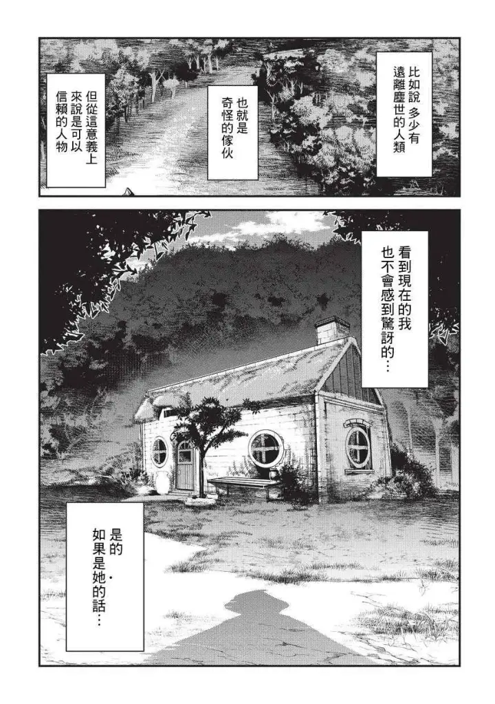 漫画《事与愿违的不死冒险者》第4话 上街第21张图