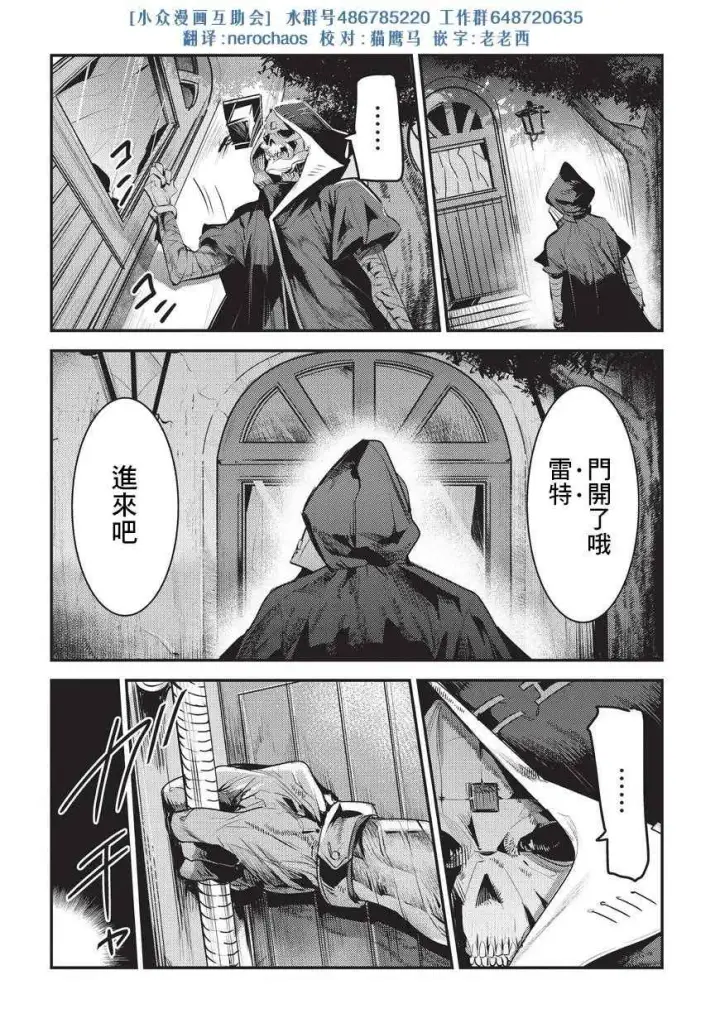 漫画《事与愿违的不死冒险者》第4话 上街第22张图