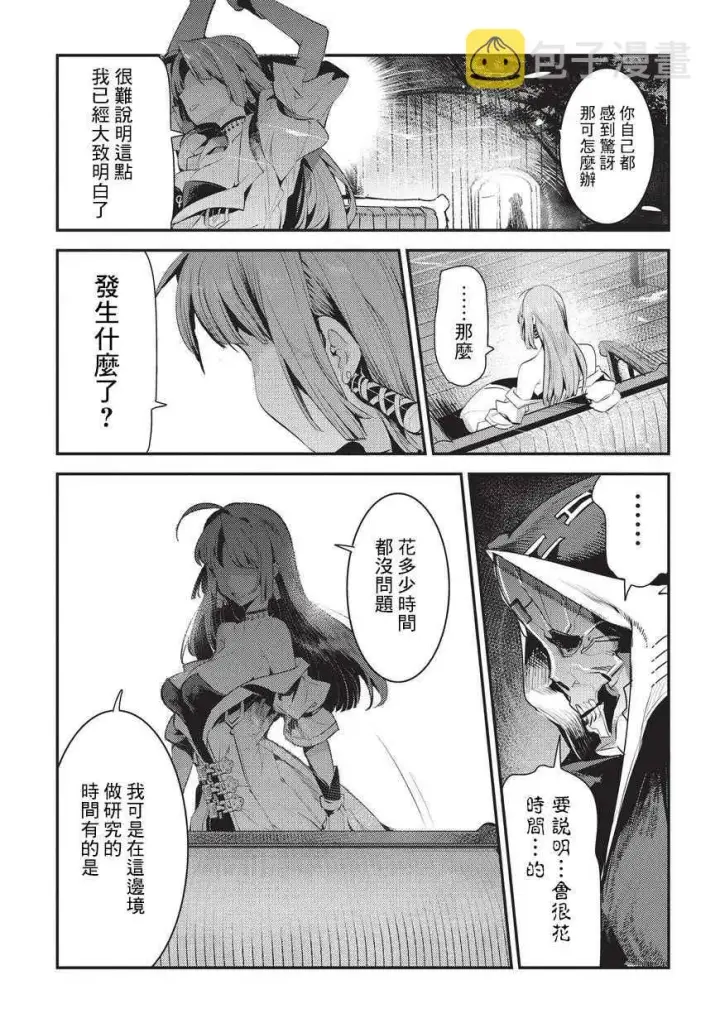 漫画《事与愿违的不死冒险者》第4话 上街第23张图