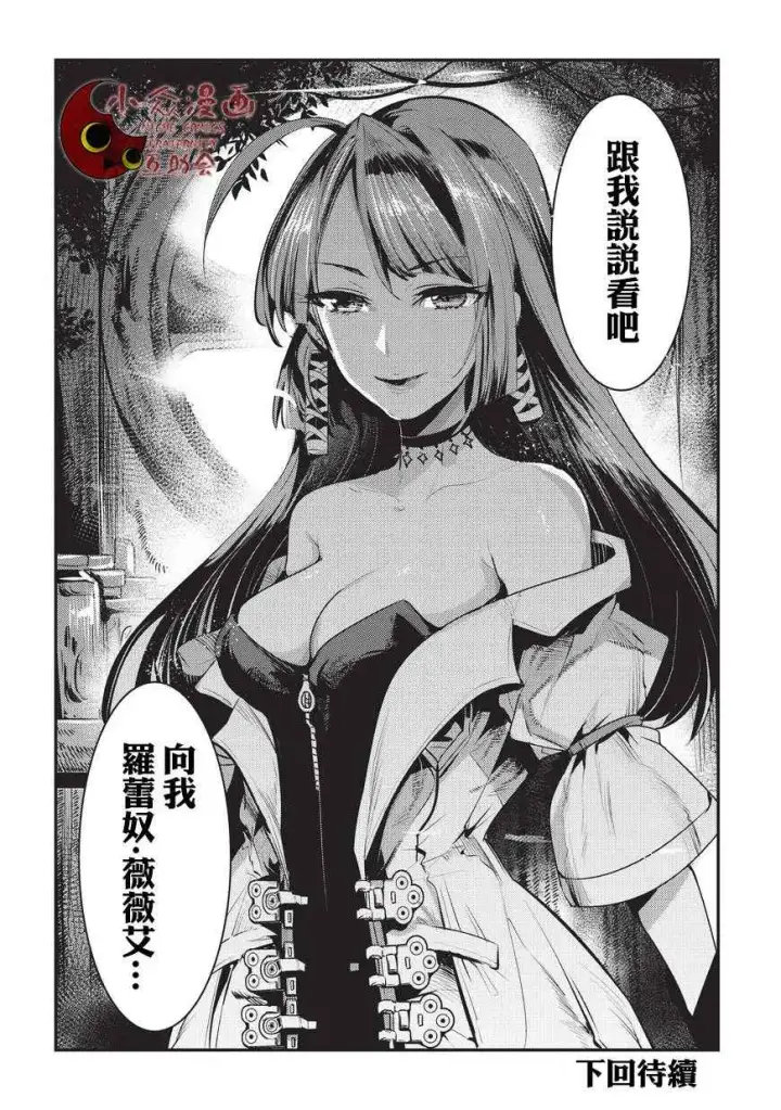 漫画《事与愿违的不死冒险者》第4话 上街第24张图